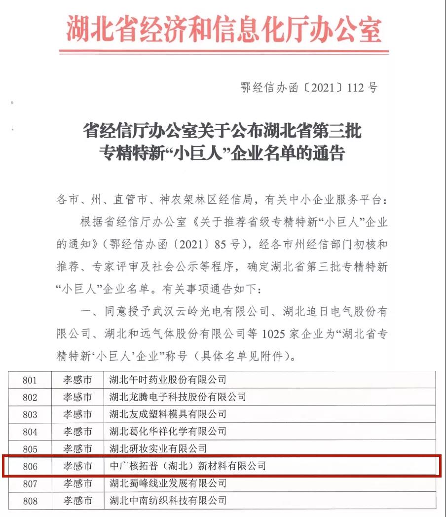 喜报！中广核技两家子公司荣获省级专精特新“小巨人”企业认定，彰显科技创新硬实力